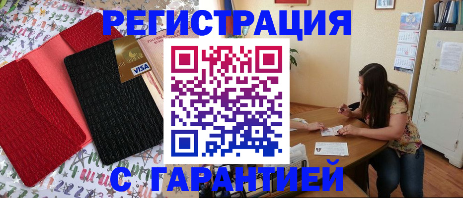 прописка гарантия в Мензелинске
